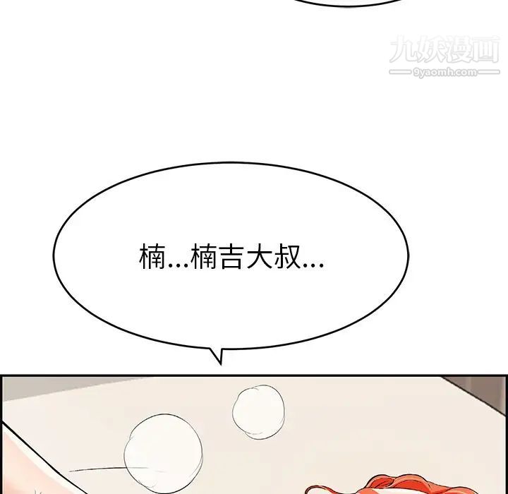 致命的你第73话-