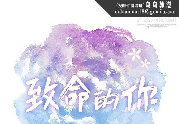 致命的你第74话