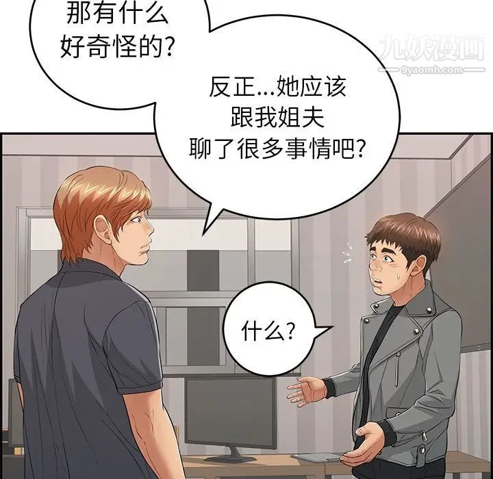 致命的你第74话