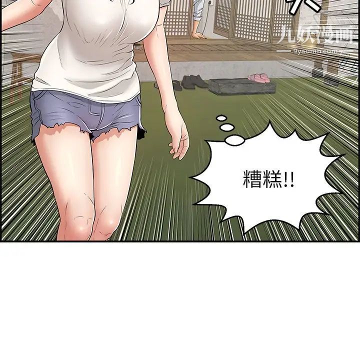 致命的你第76话