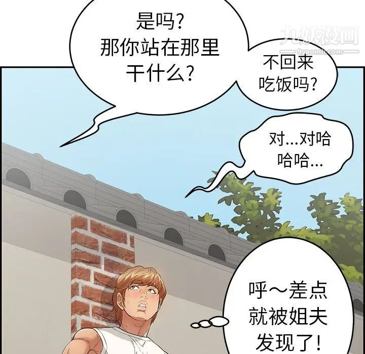 致命的你第76话