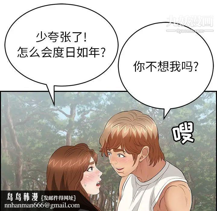 致命的你第76话