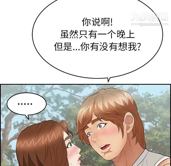 致命的你第76话