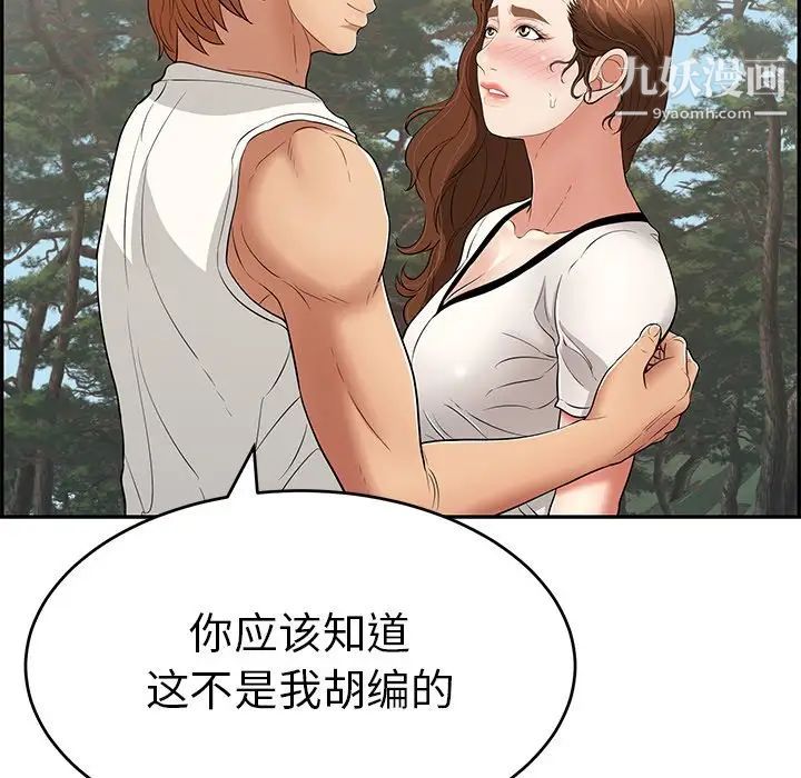 致命的你第76话