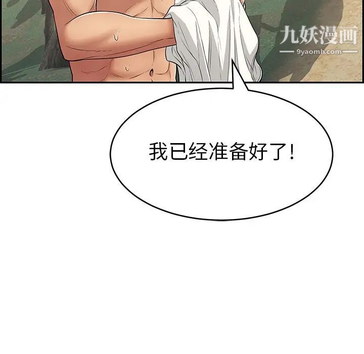 致命的你第76话