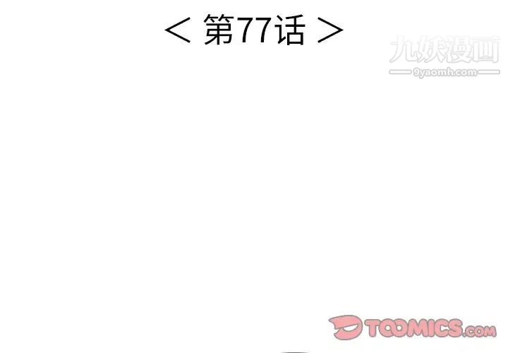 致命的你第77话