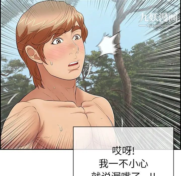 致命的你第77话