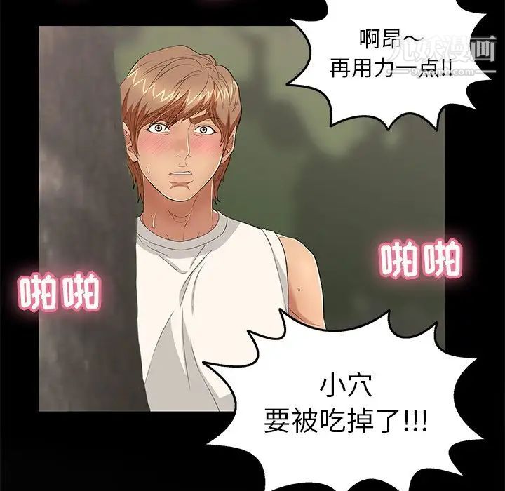 致命的你第77话