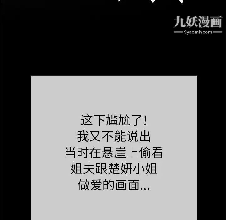 致命的你第77话