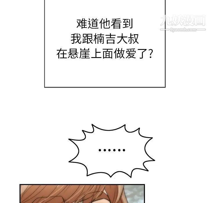 致命的你第77话