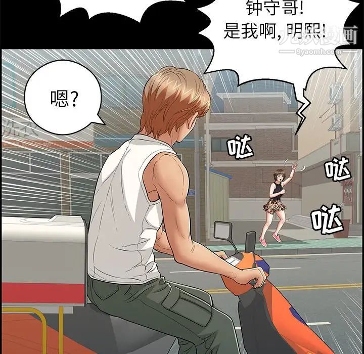 致命的你第77话