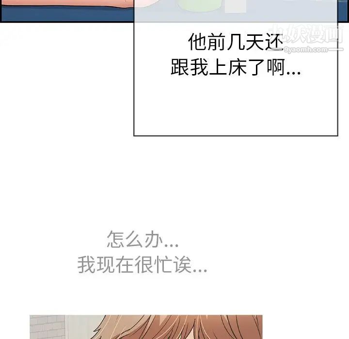 致命的你第77话