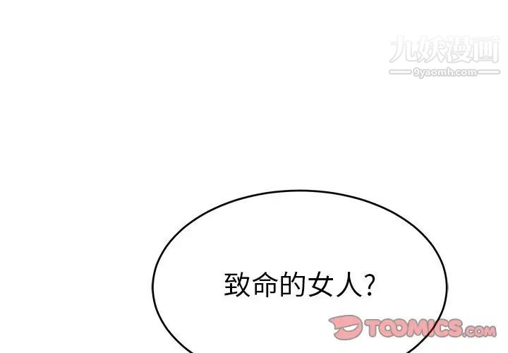 致命的你第78话