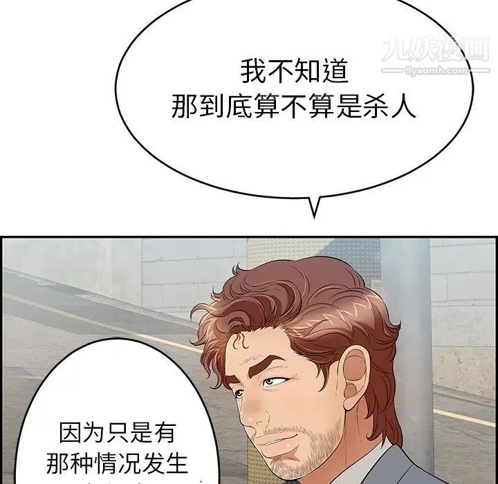 致命的你第78话