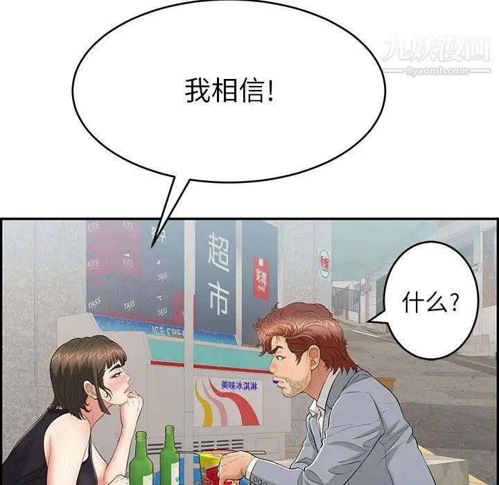 致命的你第78话