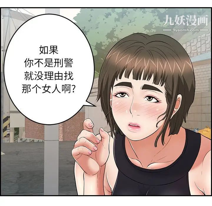 致命的你第78话