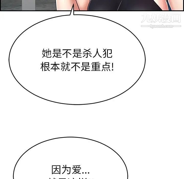 致命的你第78话