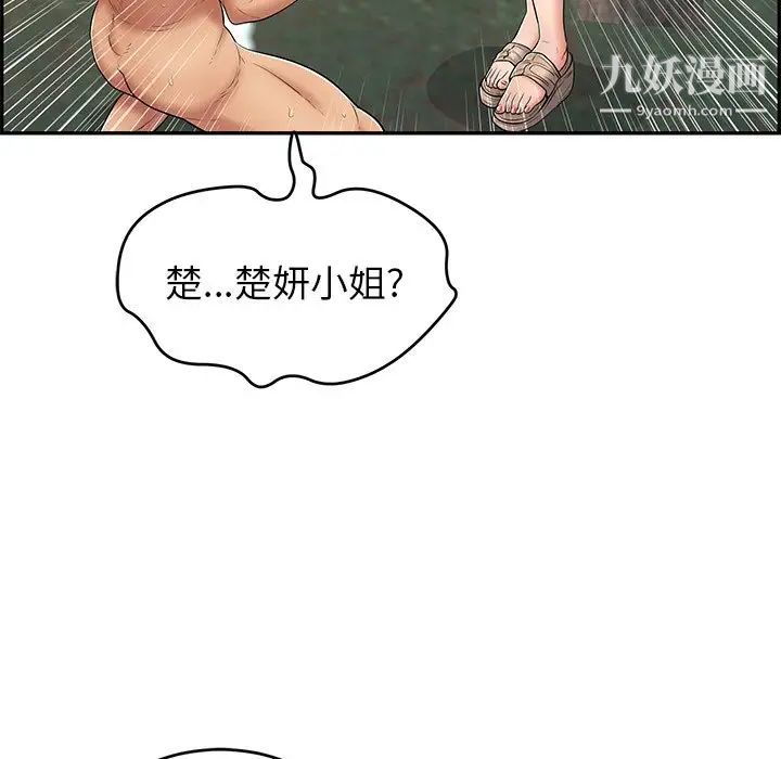 致命的你第79话