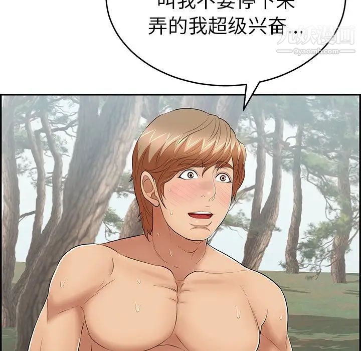 致命的你第79话