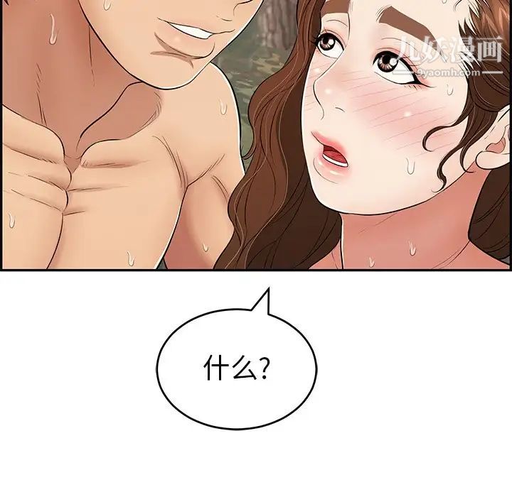 致命的你第79话