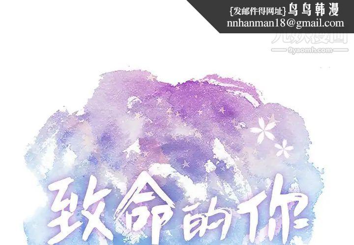 致命的你第81话