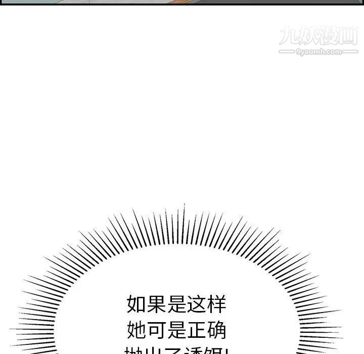 致命的你第81话