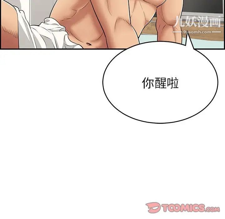 致命的你第81话