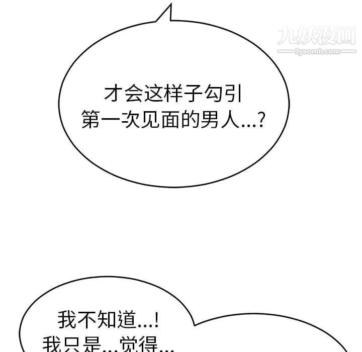 致命的你第81话