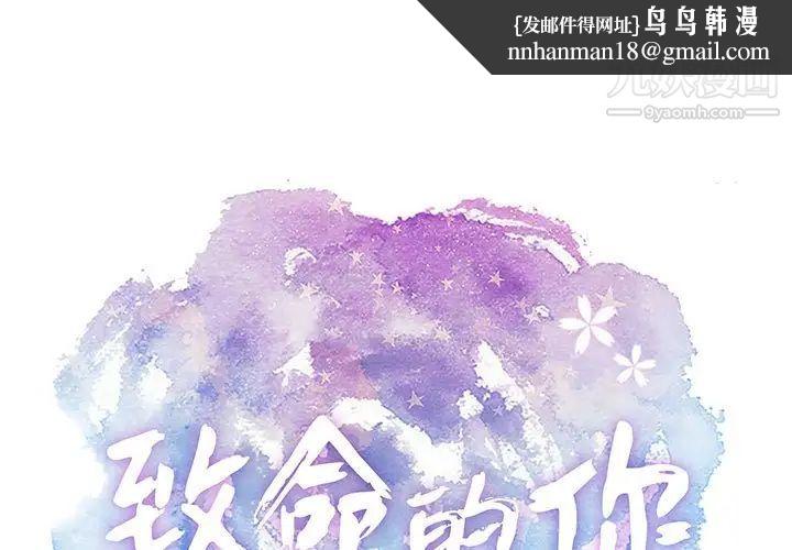 致命的你第82话