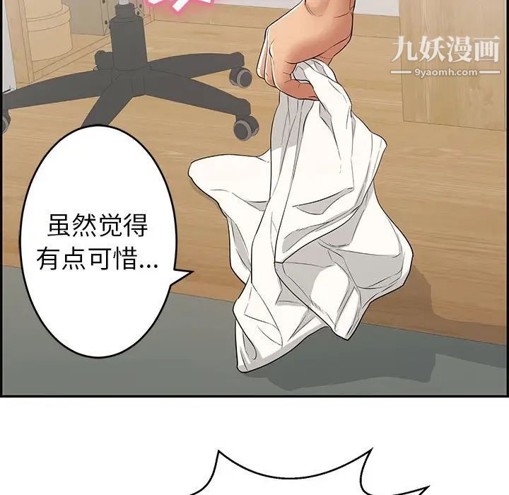 致命的你第82话