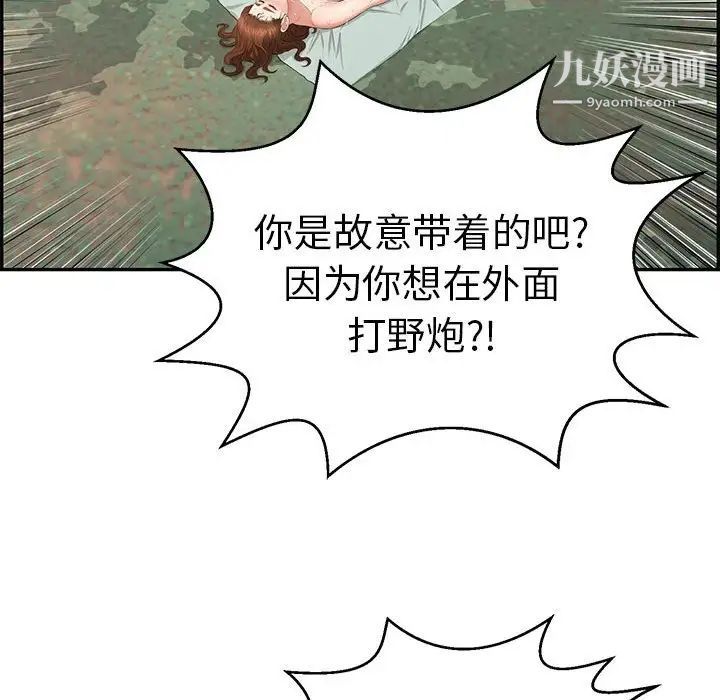 致命的你第82话