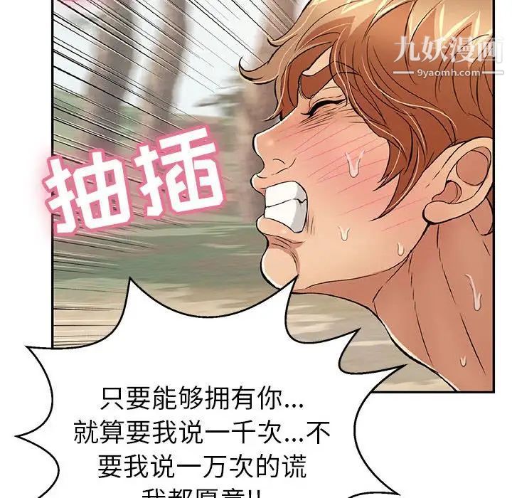 致命的你第82话