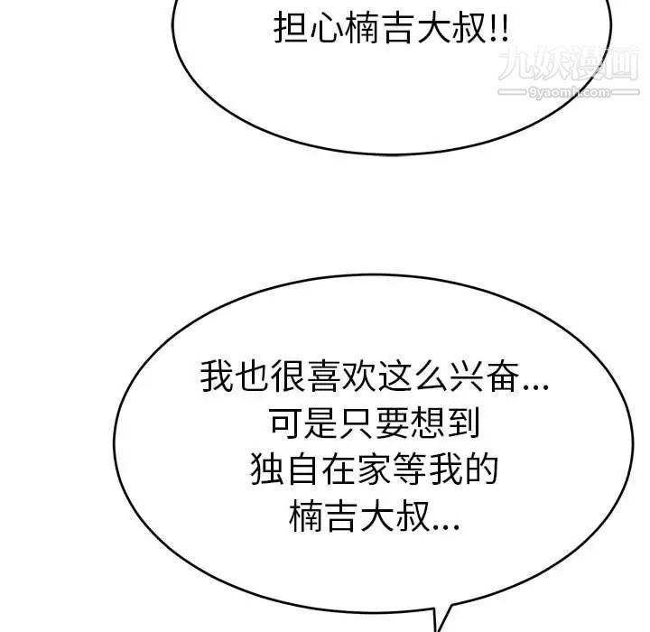 致命的你第82话