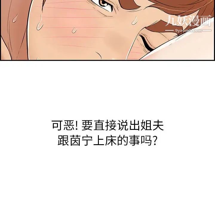 致命的你第82话