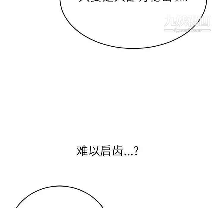 致命的你第82话