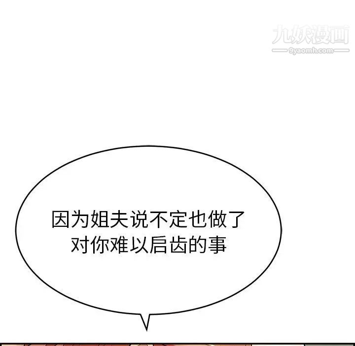 致命的你第82话