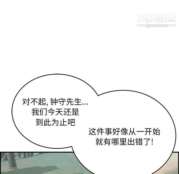 致命的你第82话