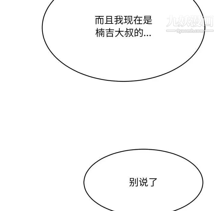 致命的你第82话