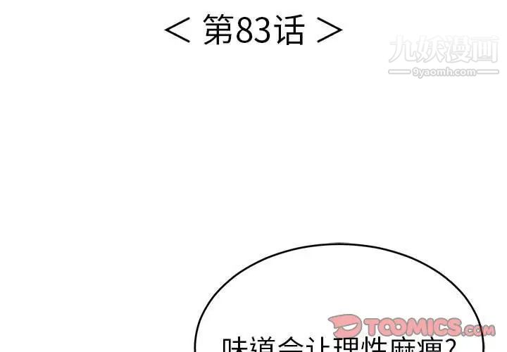 致命的你第83话