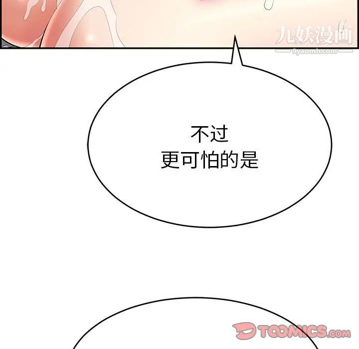 致命的你第83话