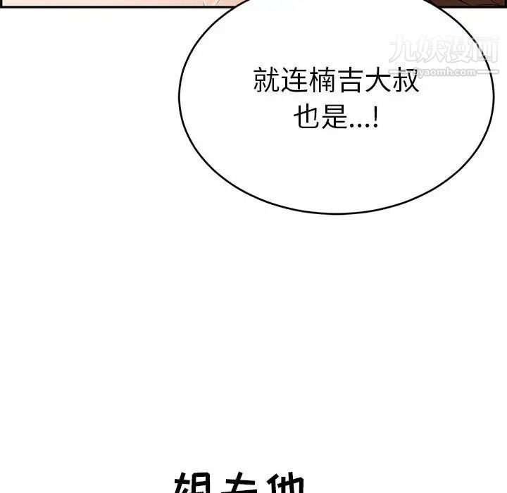 致命的你第83话