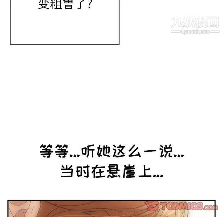 致命的你第83话