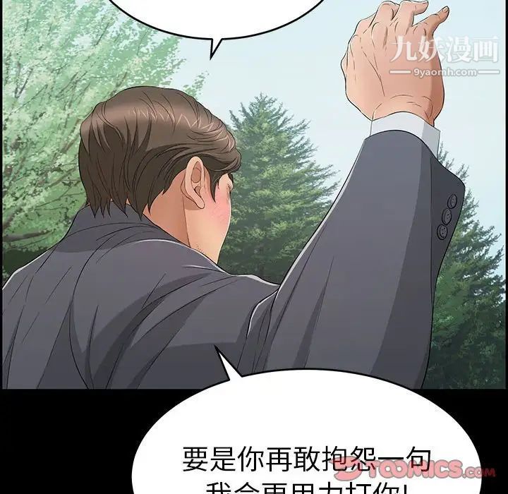 致命的你第83话