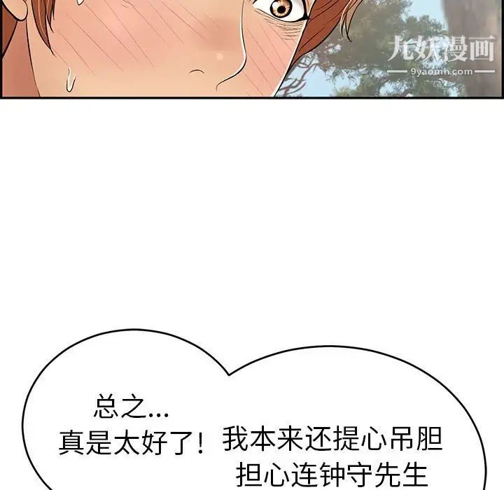 致命的你第83话