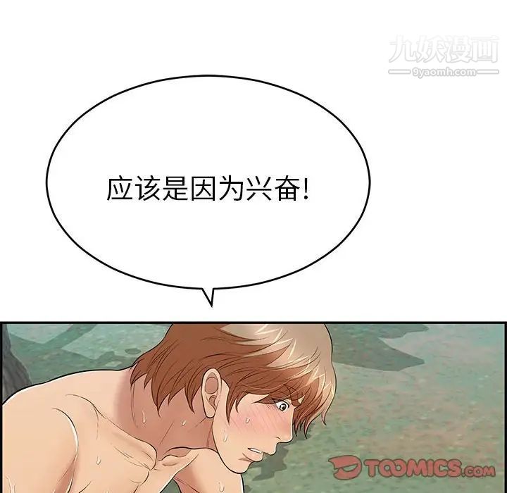 致命的你第83话