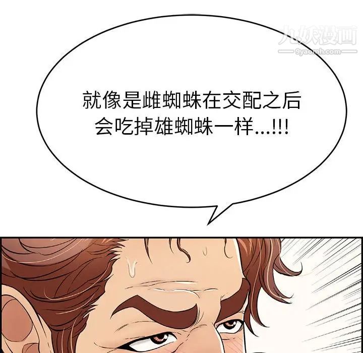 致命的你第83话