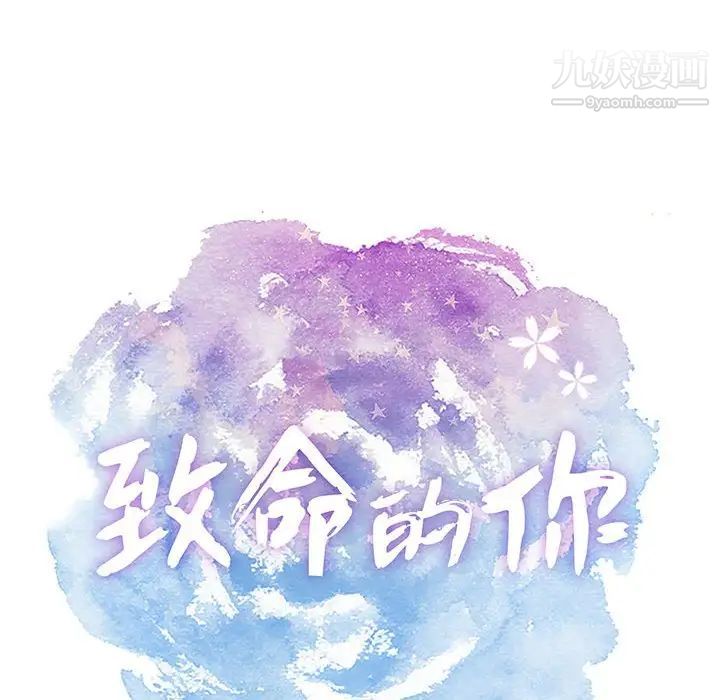 致命的你第84话