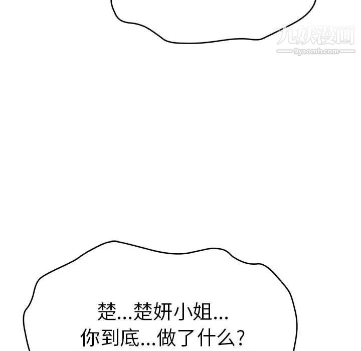 致命的你第84话