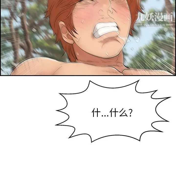 致命的你第84话