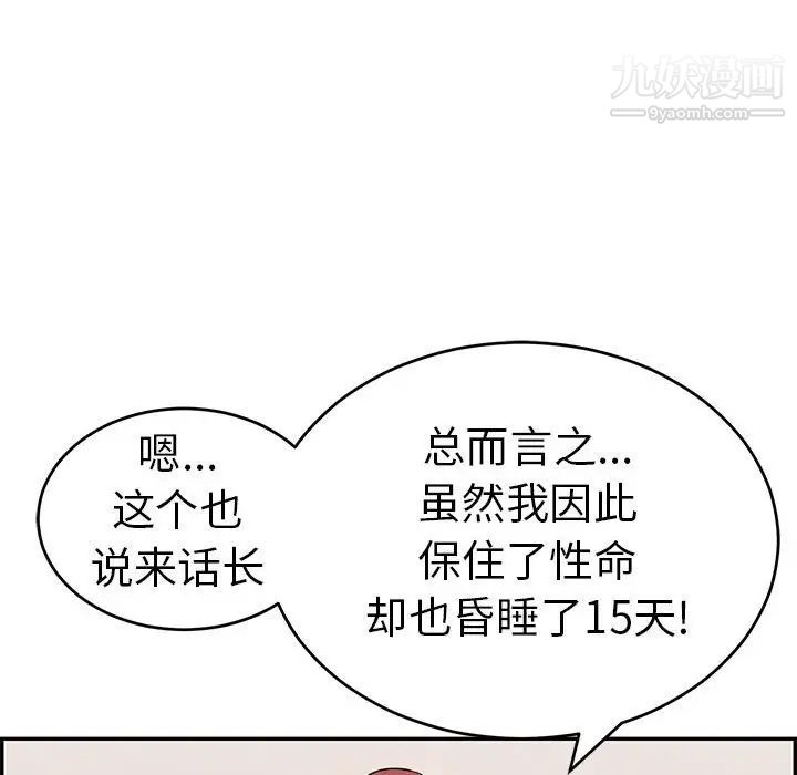 致命的你第84话